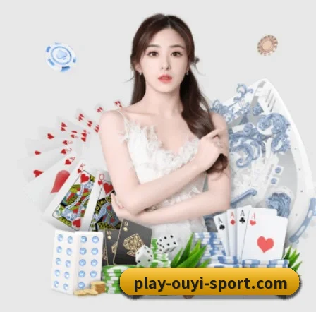 欧亿体育 APP 界面